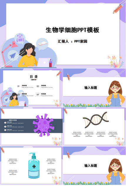 生物学细胞PPT模板