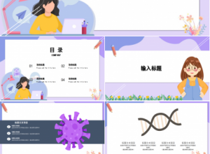 生物学细胞PPT模板下载推荐