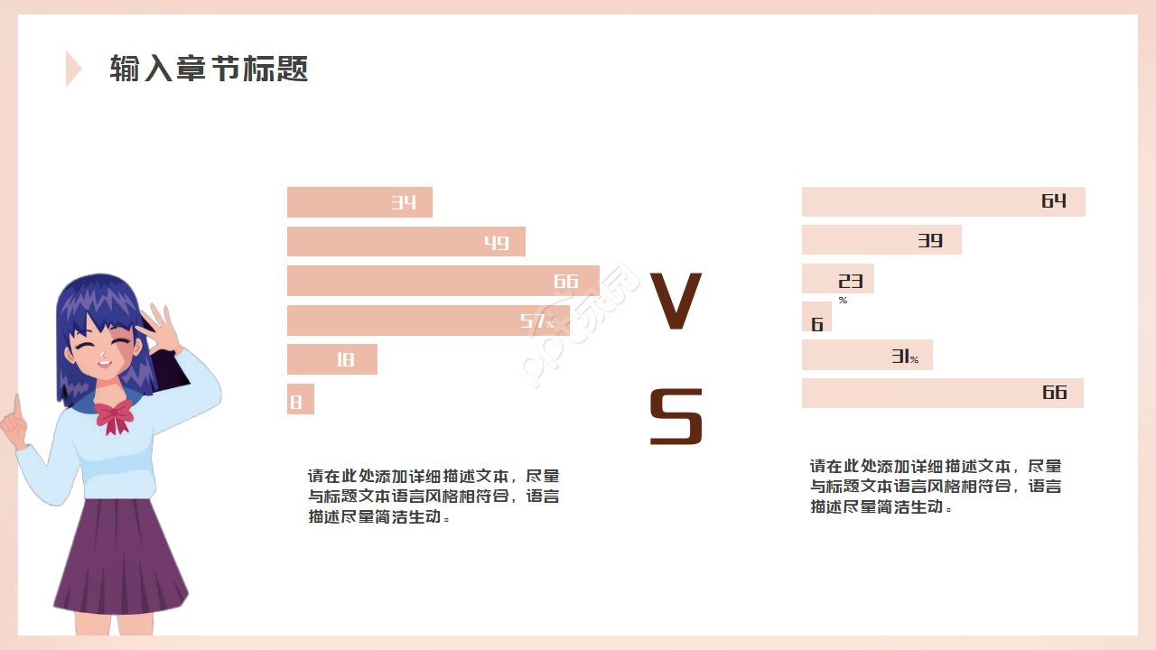 最新PPT模板-站台美女