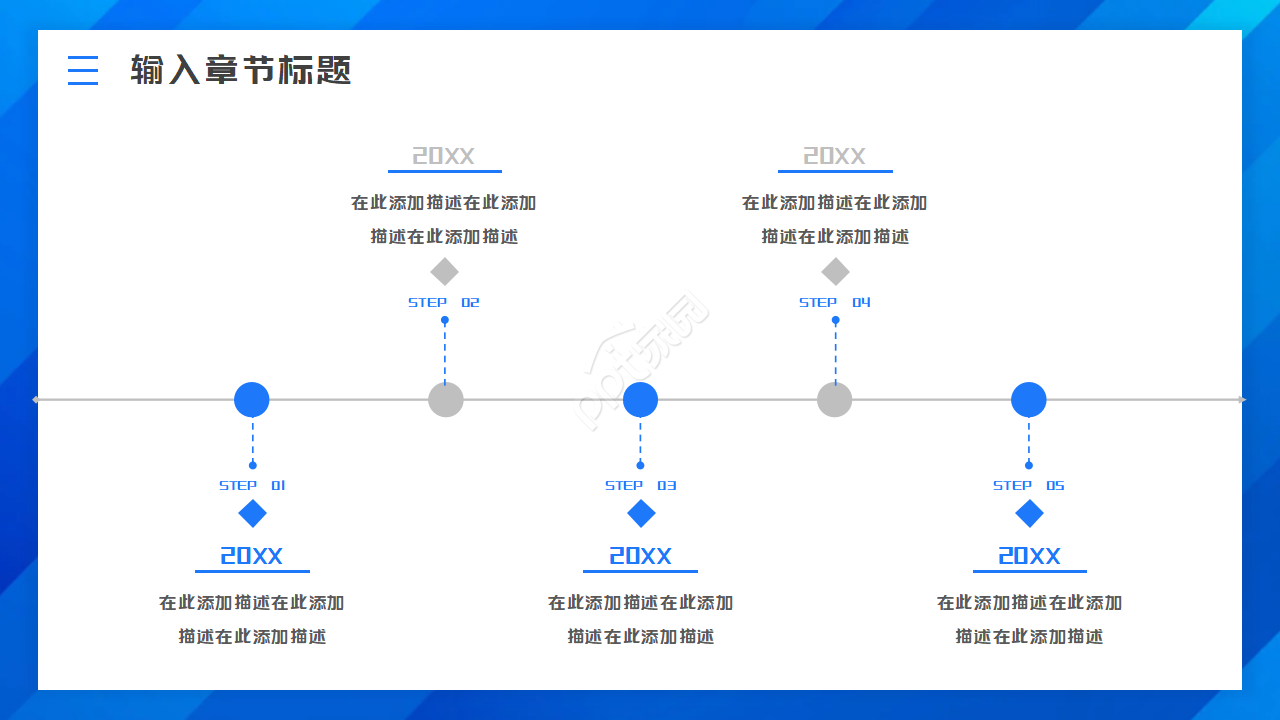 蓝色通用抽象ppt模板