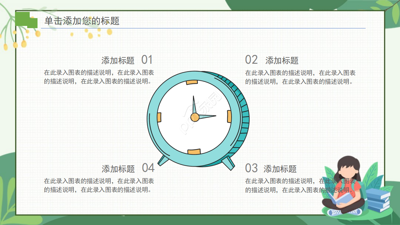 小学卡通教育ppt模板