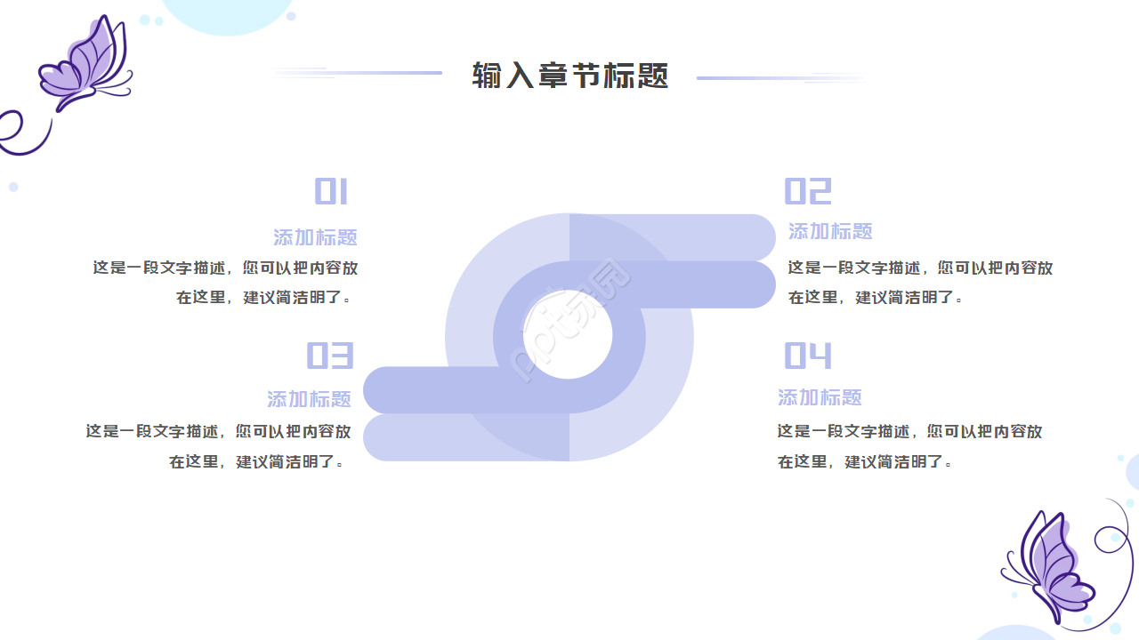 五颜六色蝴蝶ppt模板