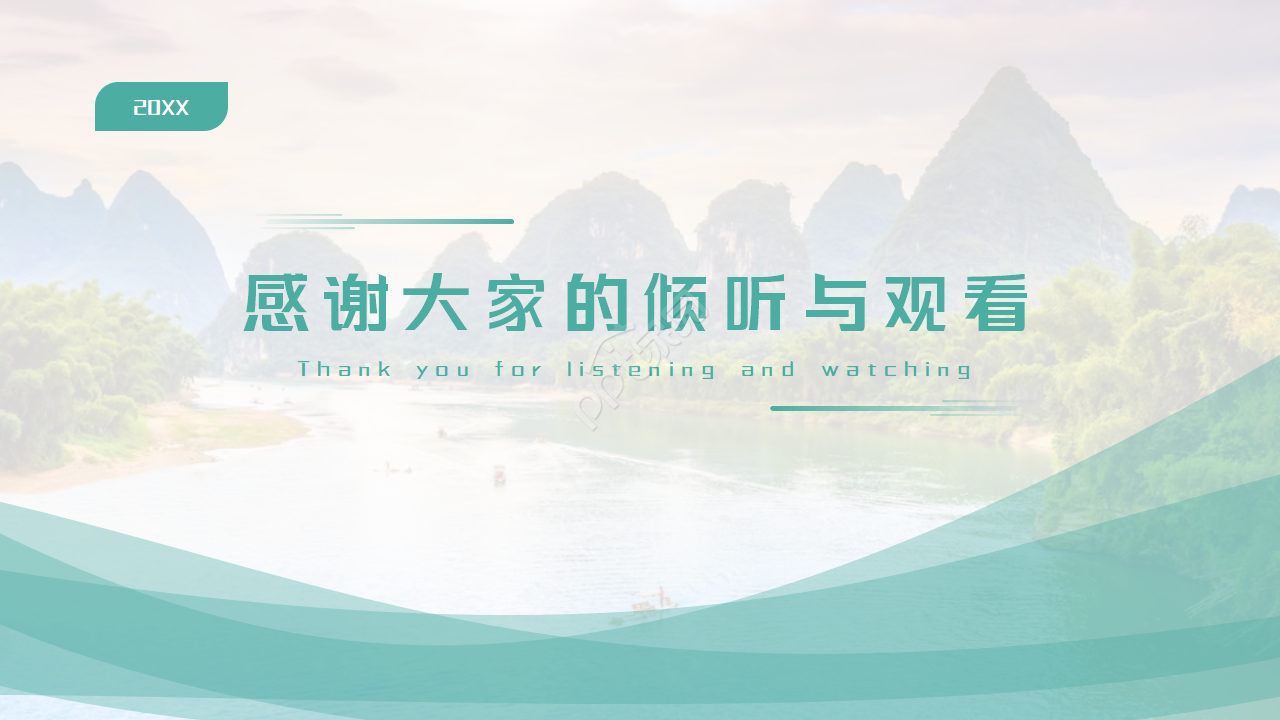 优美的自然风景PPT模板