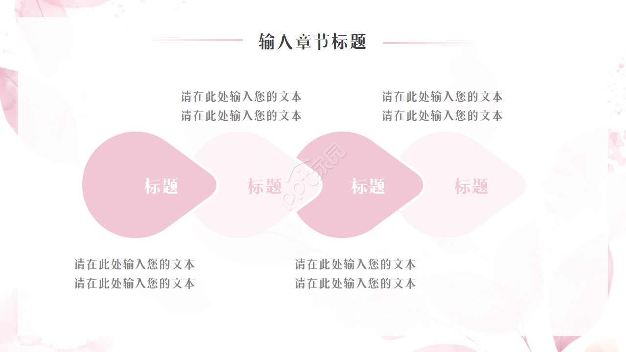 中国画风花朵专用ppt模板