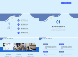 蓝色商务风企业简介宣传ppt模板下载推荐
