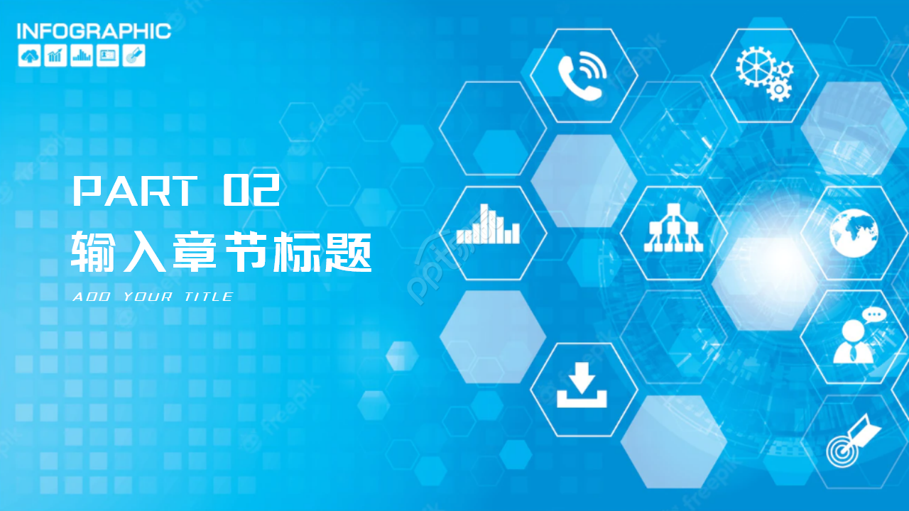 现代化科技PPT模板