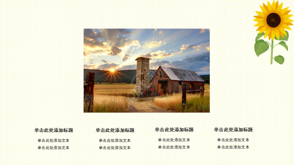 PPT模板_向日葵