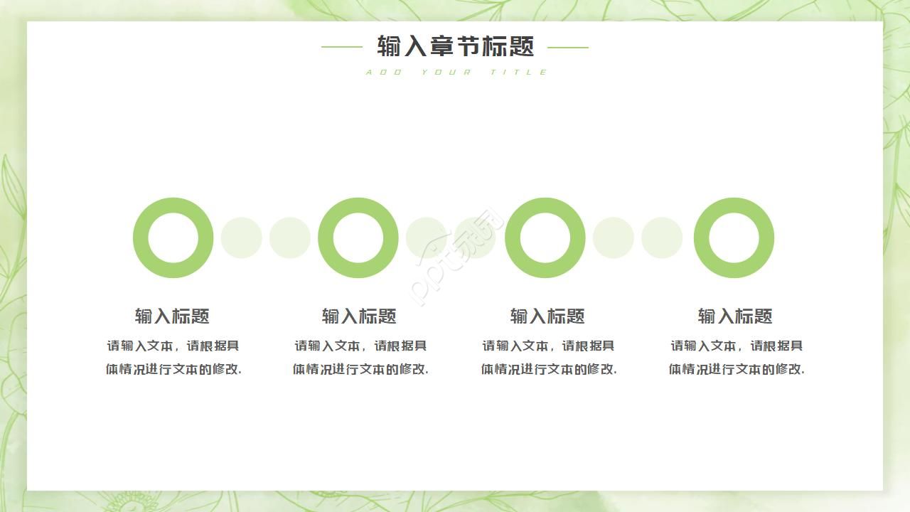 绿色曙光PPT模板