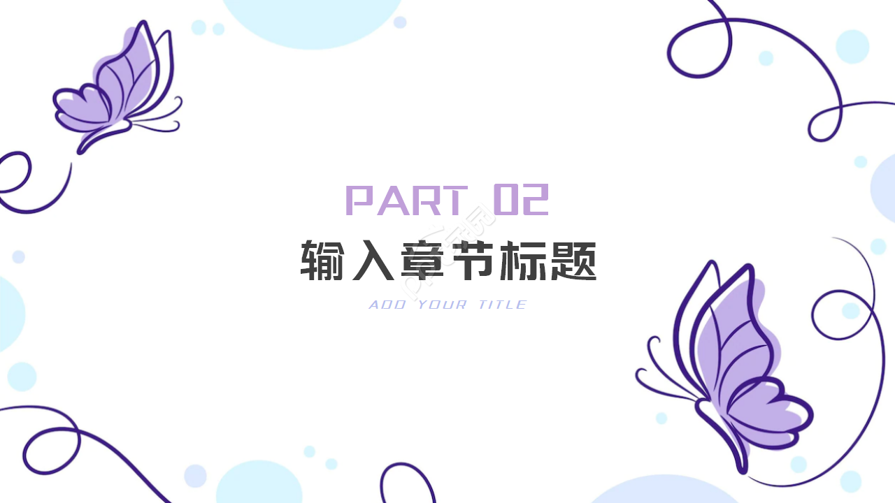 五颜六色蝴蝶ppt模板