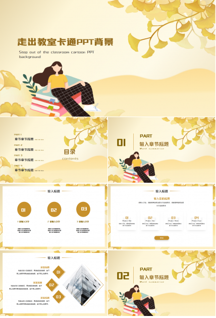 走出教室卡通PPT背景