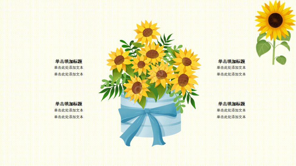 PPT模板_向日葵