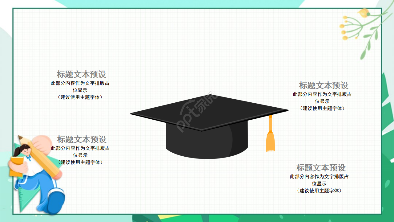 英语课件PPT模板