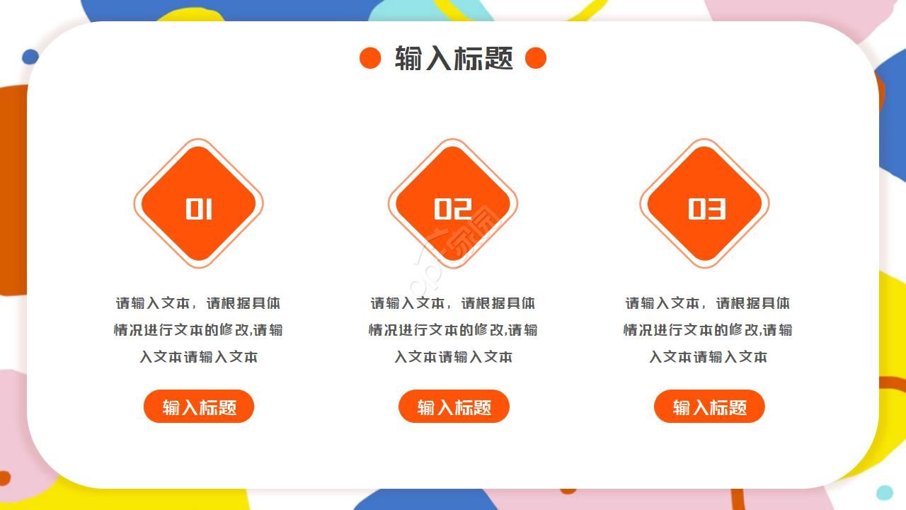 轻松快乐素材PPT模板