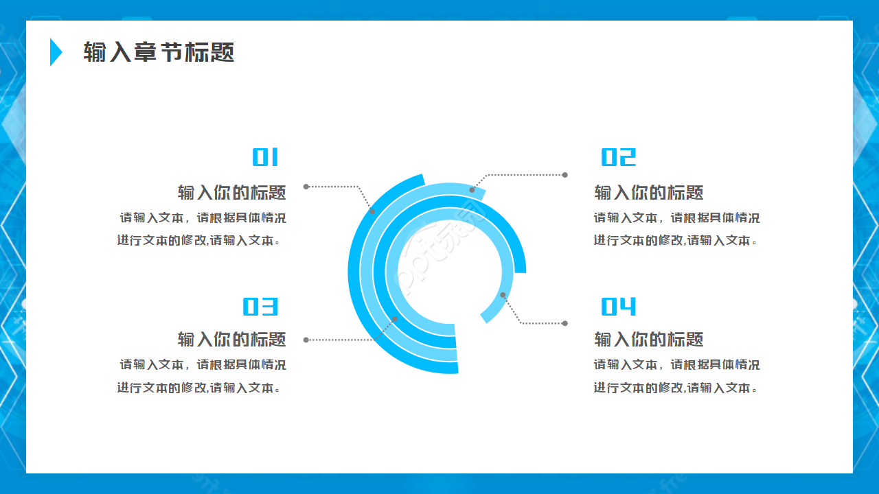 现代化科技PPT模板