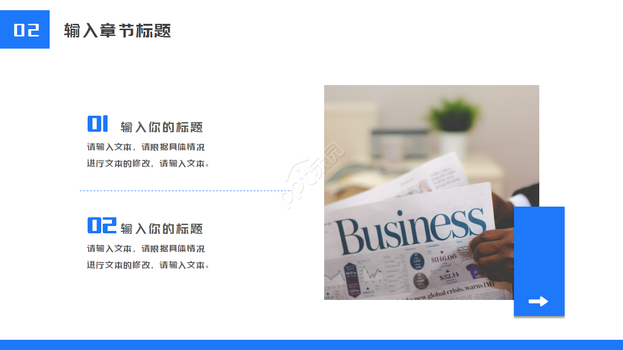 业务PPT模板之领域图表