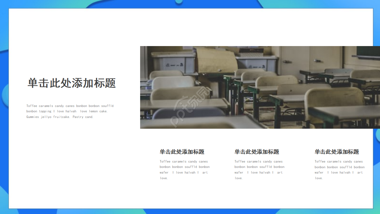 中学教学课件PPT模板