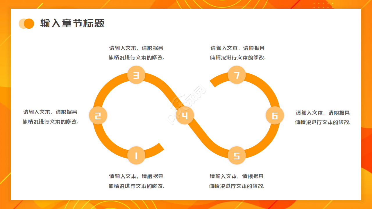 橘色商务PPT模板