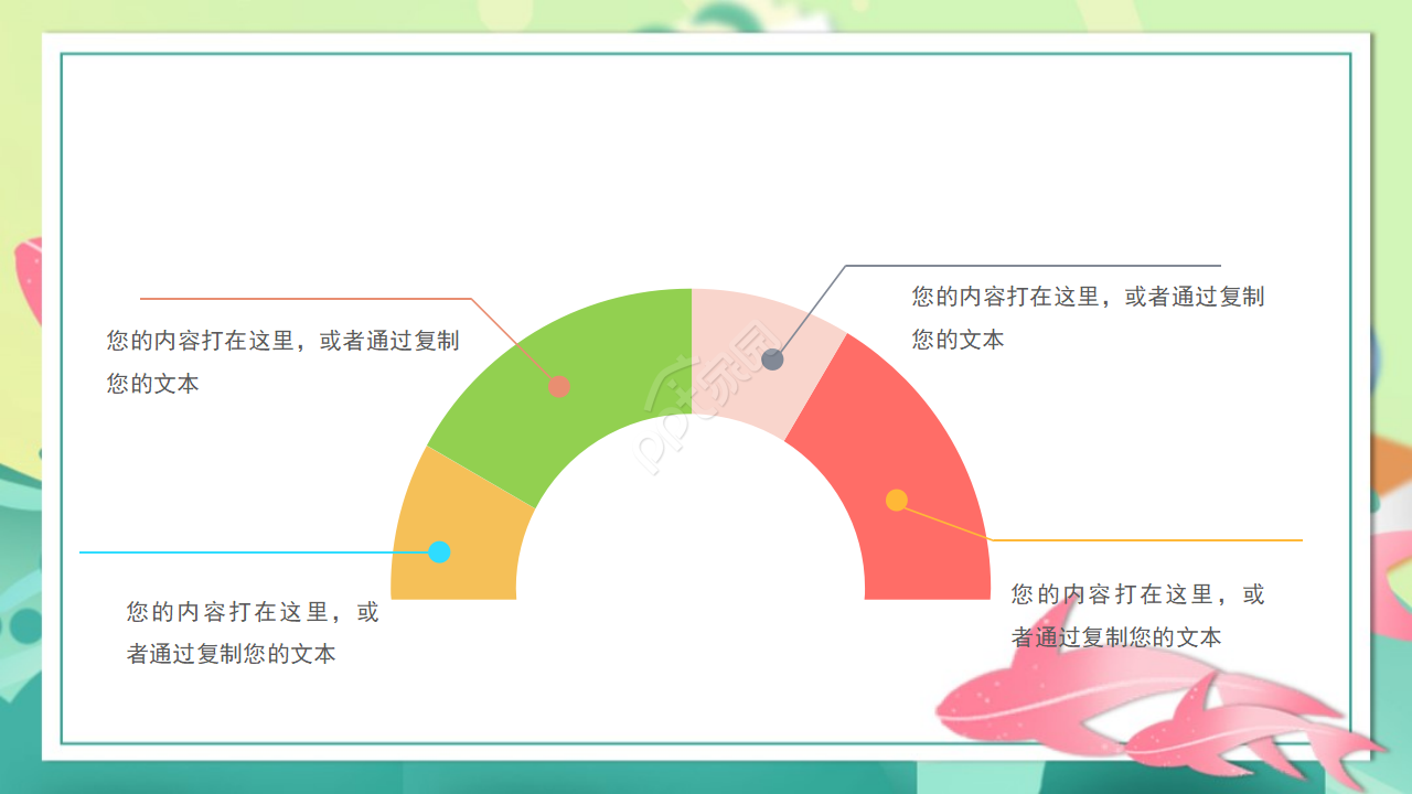 六一儿童节背景PPT模板