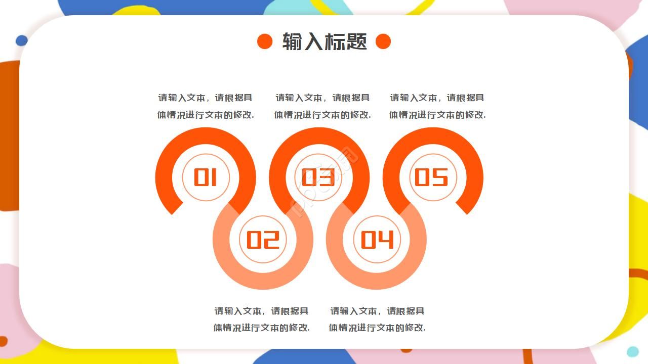 轻松快乐素材PPT模板