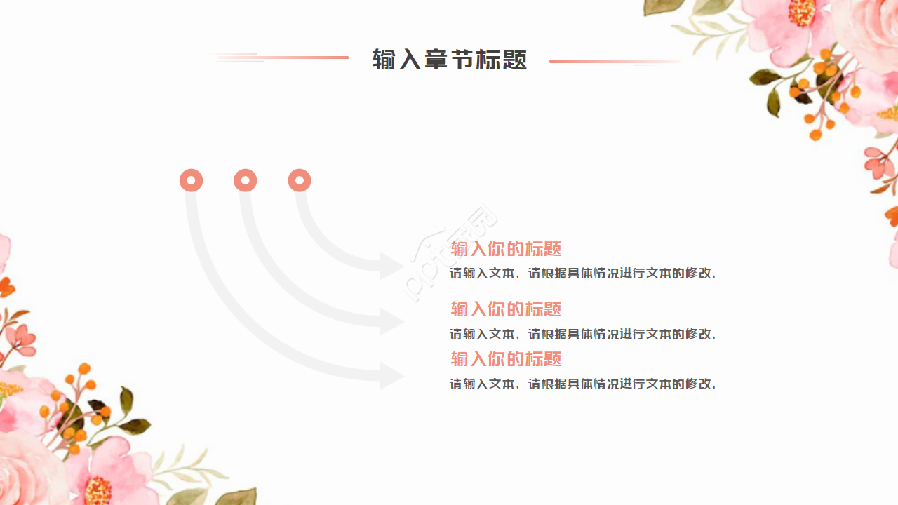 粉色花儿植物PPT模板