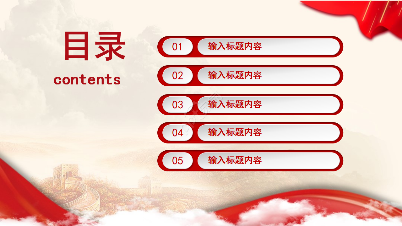 欢度国庆PPT模板之鲜艳旗帜