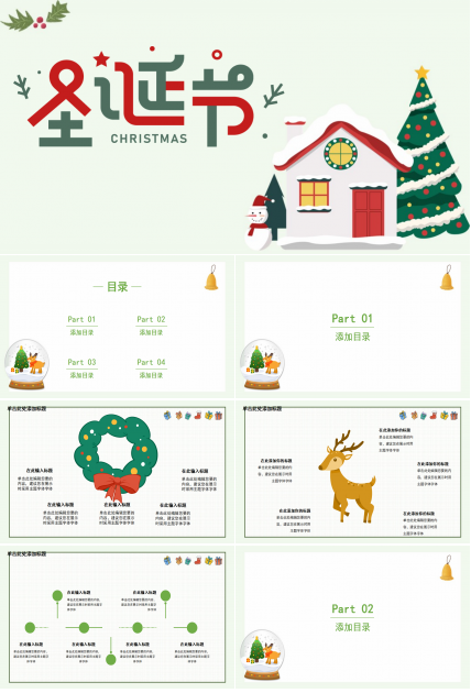 温馨的圣诞节PPT模板Christmas