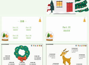 温馨的圣诞节PPT模板Christmas下载推荐