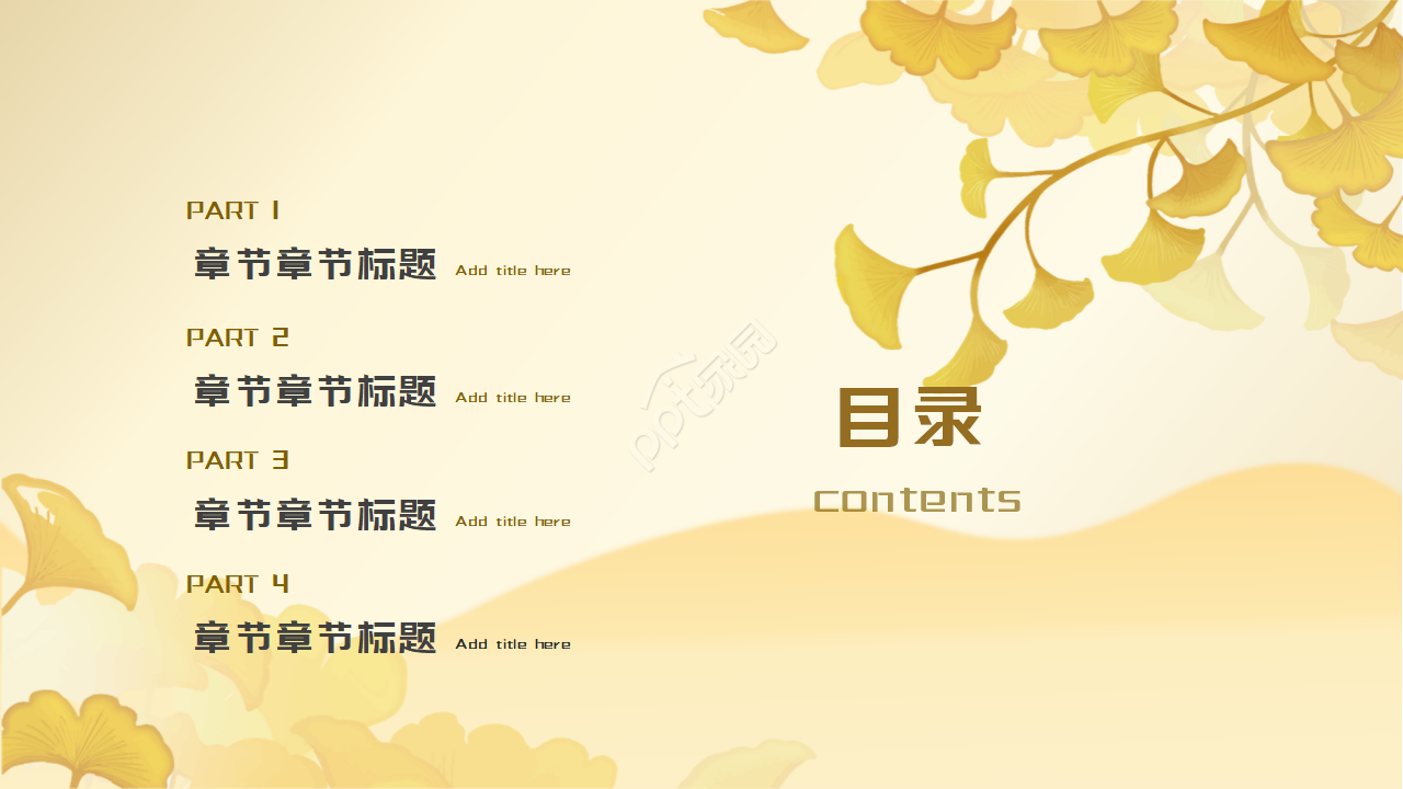 走出教室卡通PPT背景