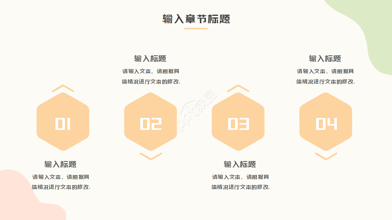 运动球类PPT模板