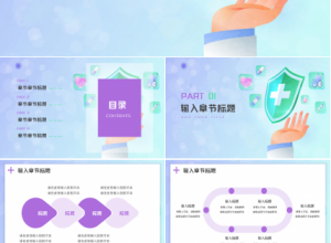 医疗器械-紫色PPT模板下载推荐
