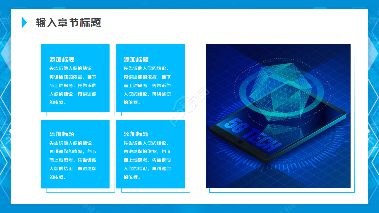 现代化科技PPT模板