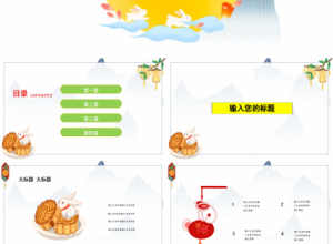 多资多采的中秋之夜PPT模板下载推荐