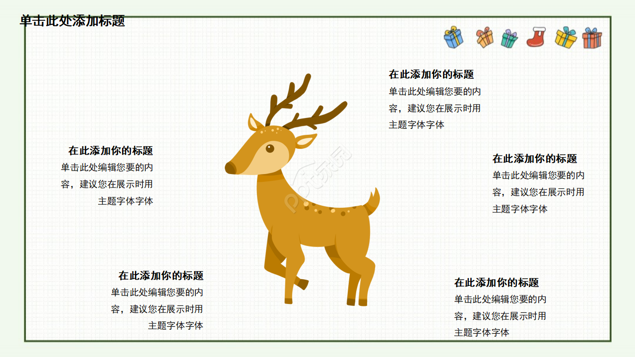 温馨的圣诞节PPT模板Christmas