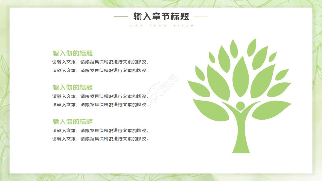 绿色曙光PPT模板