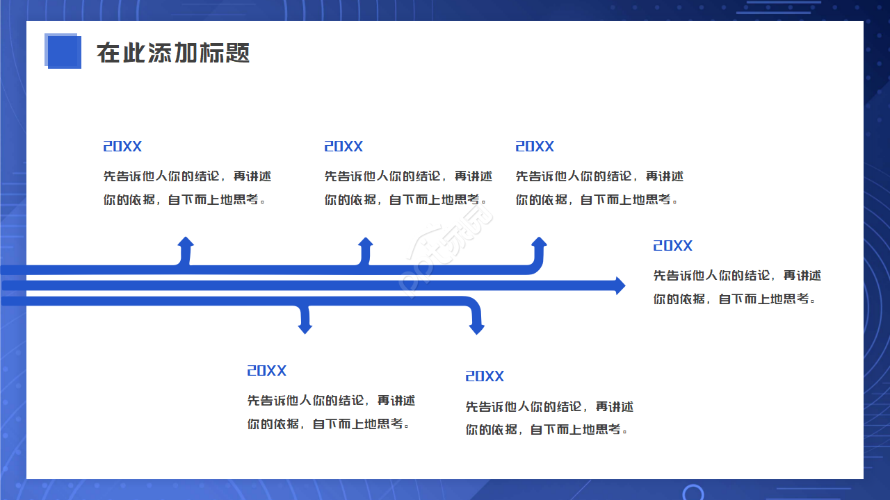 通用蓝色抽象PPT模板