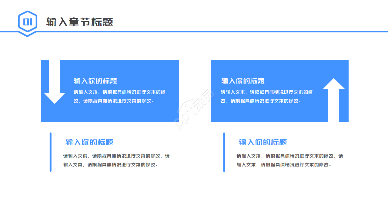 商务办公大厦ppt模板