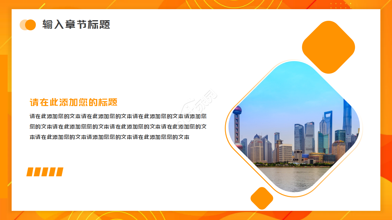 橘色商务PPT模板