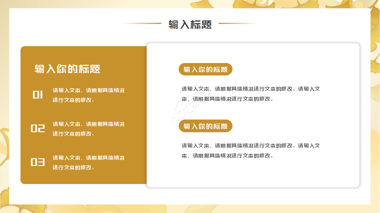 走出教室卡通PPT背景