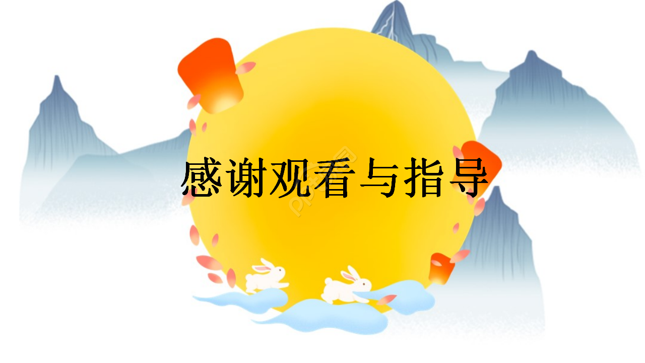 多资多采的中秋之夜PPT模板