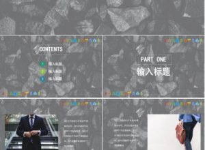 黑色PPT模板-互动游戏下载推荐