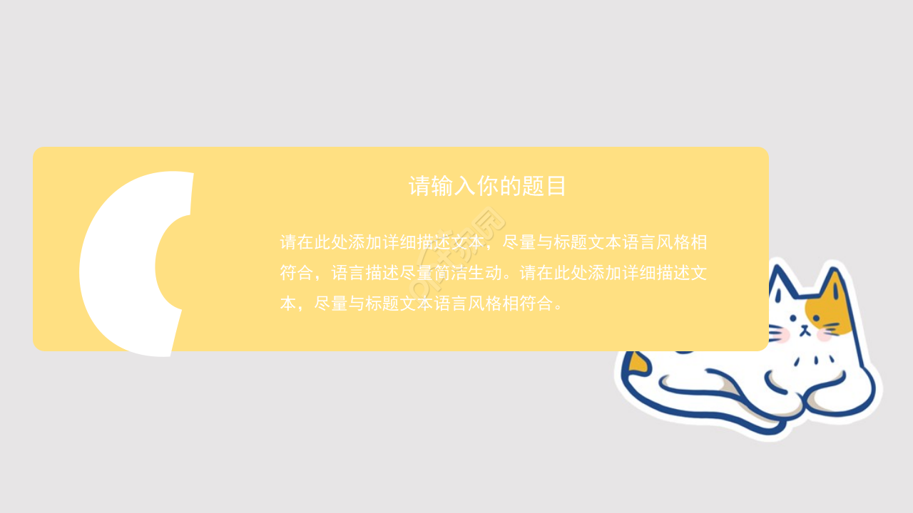 卡通动物PPT模板_淘气猫猫