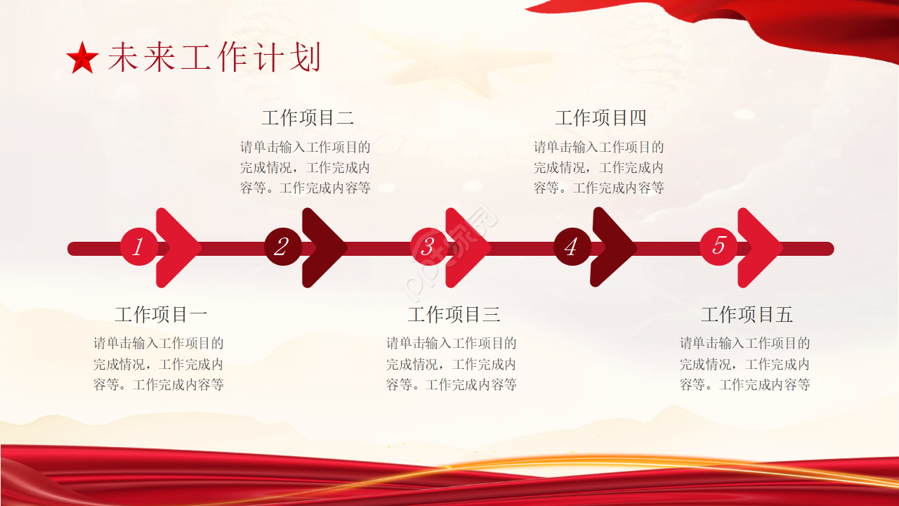 红色简约党课ppt模板