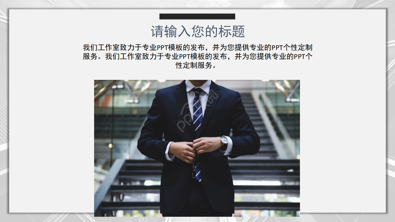 影子背景PPT模板