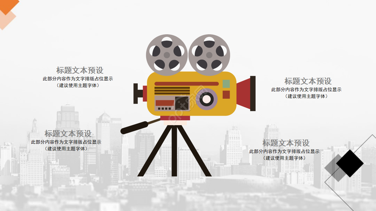 最新电影排期表PPT模板