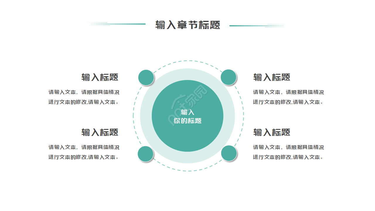 优美的自然风景PPT模板