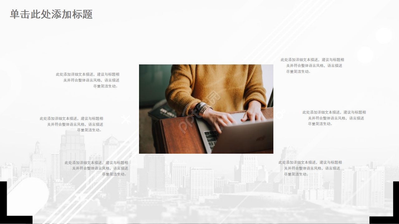 灰色系调PPT模板