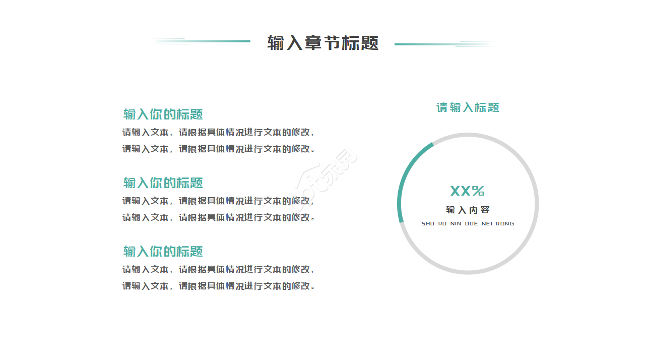 优美的自然风景PPT模板