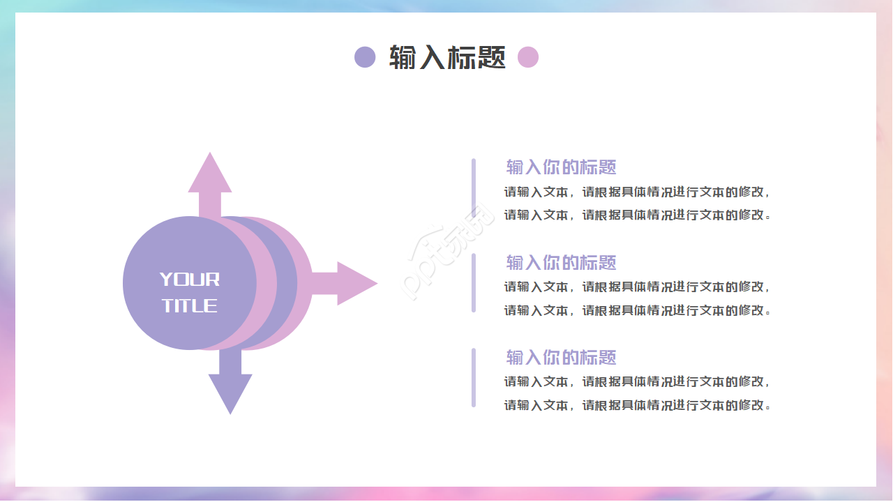 紫色仙女——卡通PPT摸板