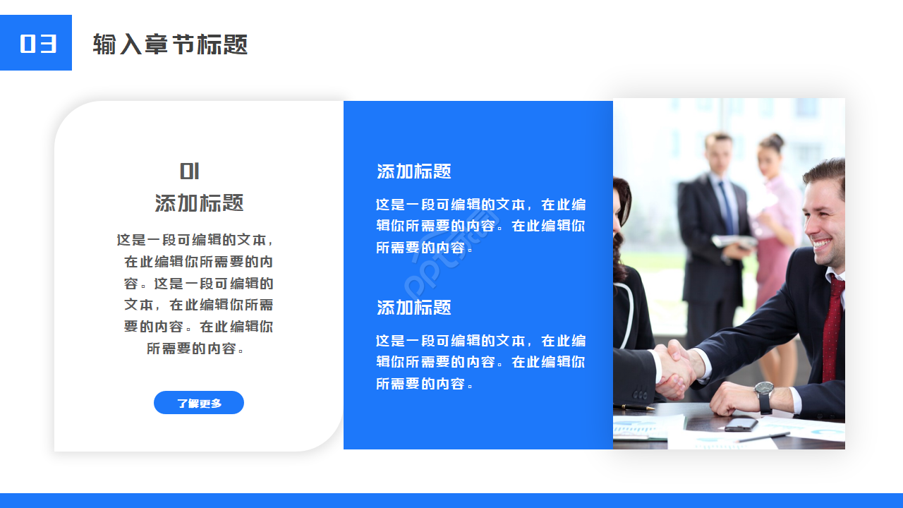 业务PPT模板之领域图表