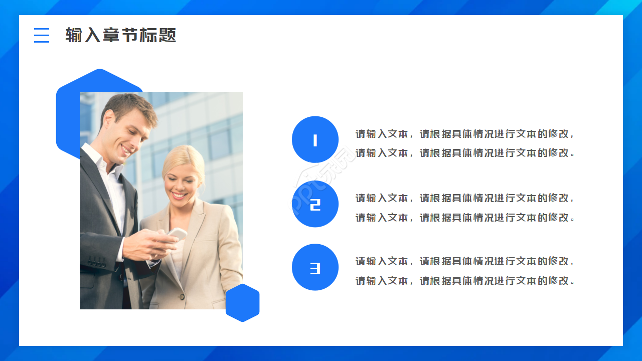 蓝色通用抽象ppt模板